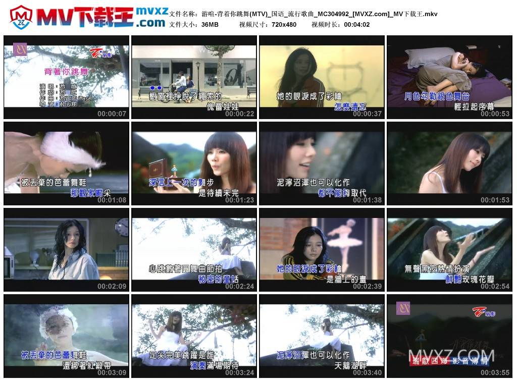 游喧-背着你跳舞(MTV)_国语_流行歌曲_MC304992